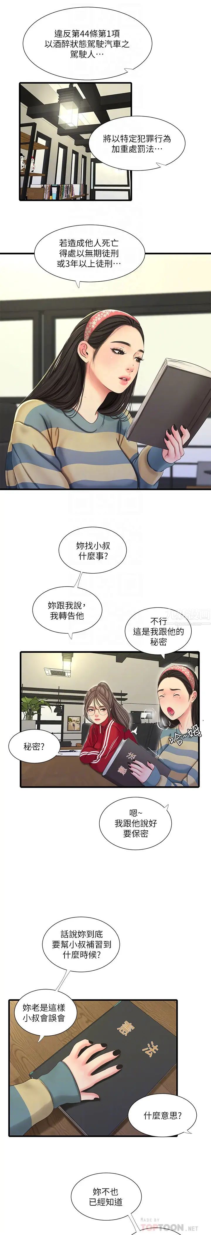 亲家四姊妹第52话-小叔,这样舒服吗?