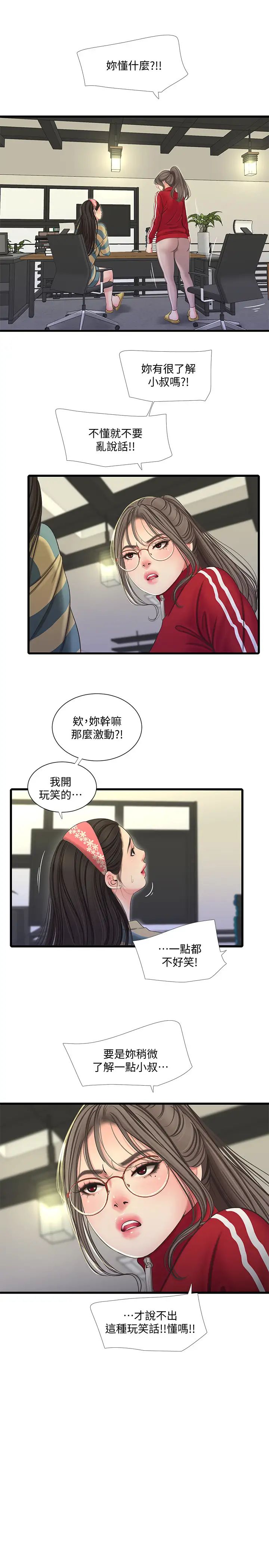 亲家四姊妹第52话-小叔,这样舒服吗?