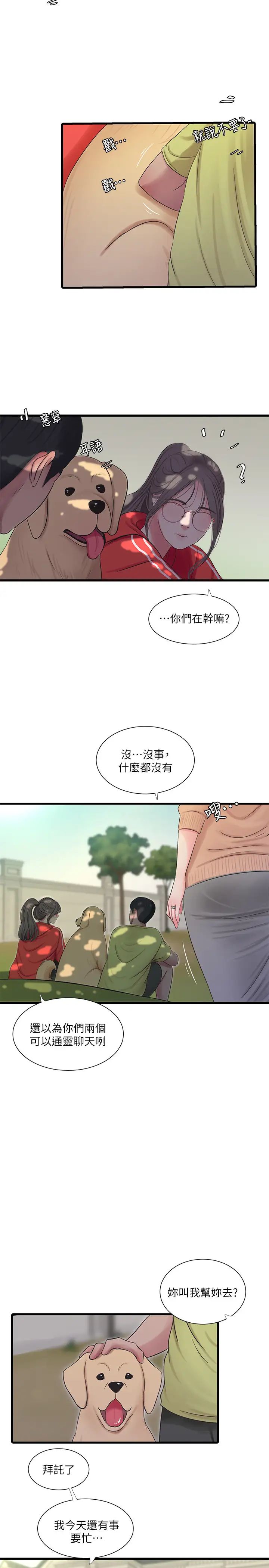 亲家四姊妹第57话-佳真的约会装扮大公开