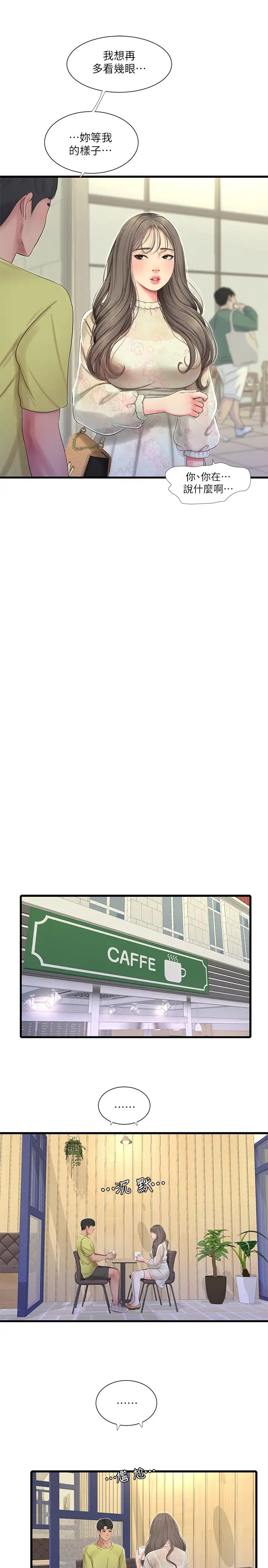 亲家四姊妹第58话-要不要做点犯法的事?