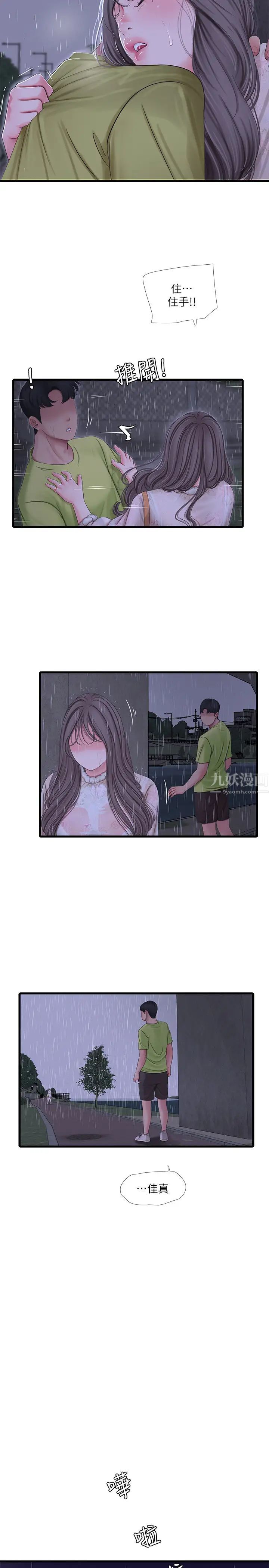 亲家四姊妹第59话-妳这里变得好湿