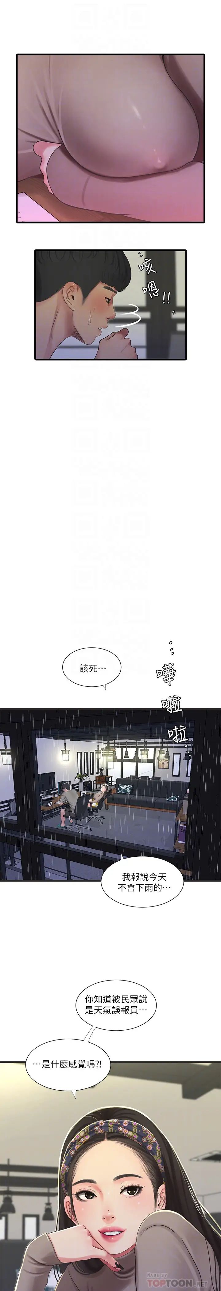 亲家四姊妹第60话-佳晴的双腿之间…