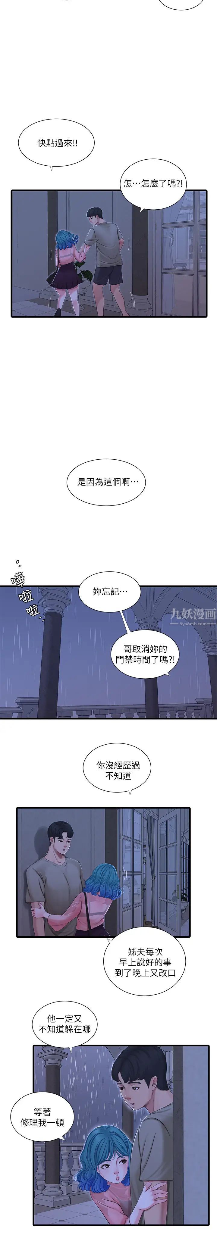 亲家四姊妹第61话-姊夫,你想看这个吗?