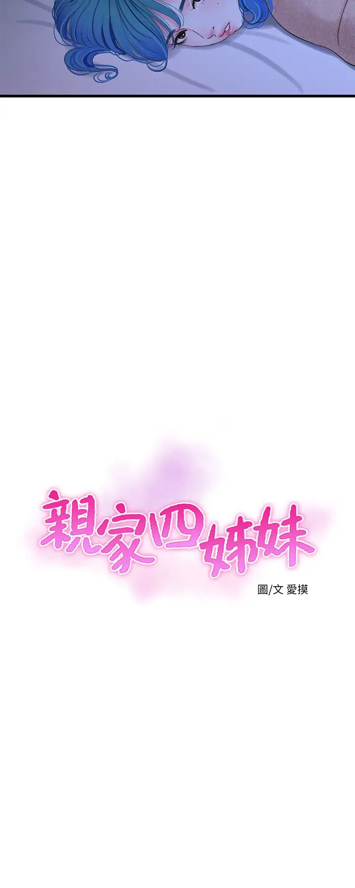 亲家四姊妹第62话-真好奇小叔会怎么看我