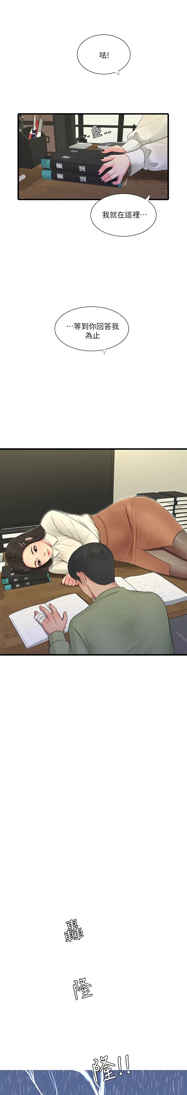 亲家四姊妹第62话-真好奇小叔会怎么看我