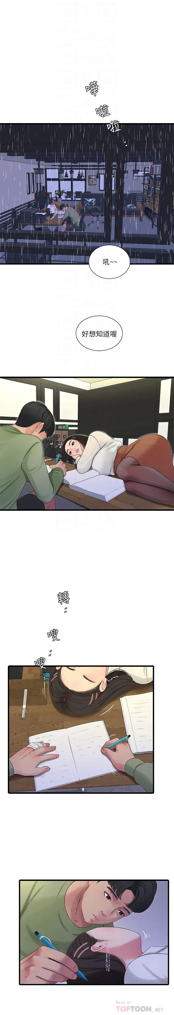 亲家四姊妹第62话-真好奇小叔会怎么看我