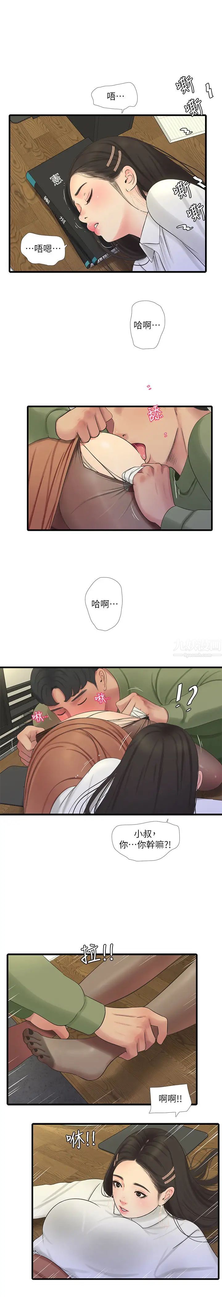 亲家四姊妹第63话-妳就安静一点让我上吧