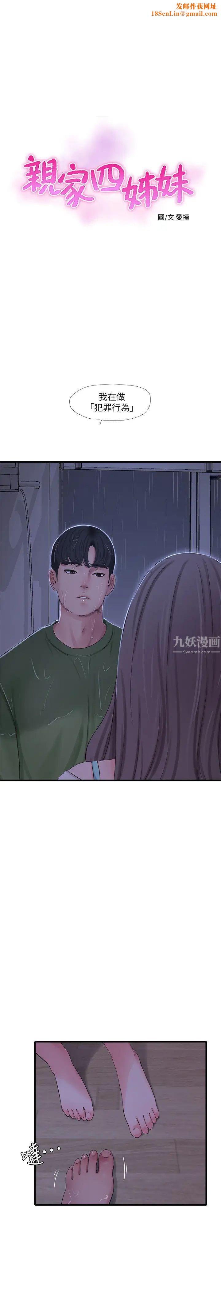 亲家四姊妹第65话-侵犯妳的体内深处