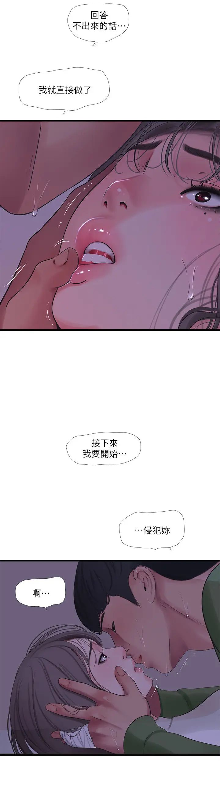 亲家四姊妹第65话-侵犯妳的体内深处