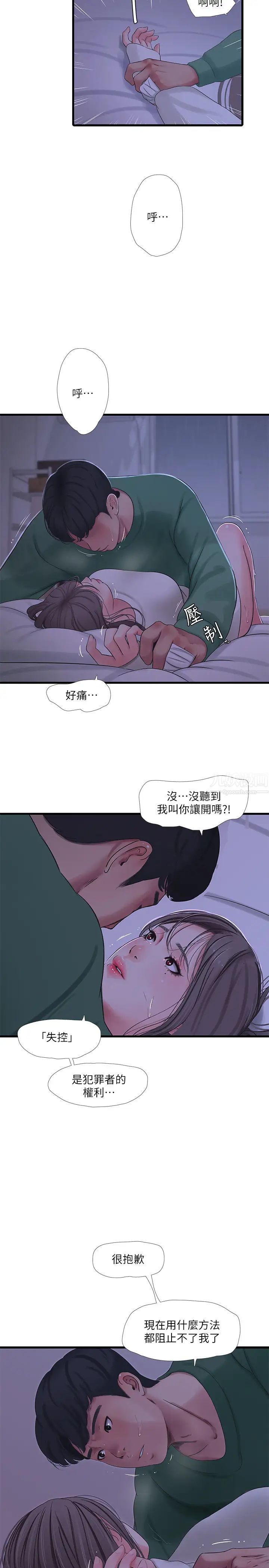 亲家四姊妹第65话-侵犯妳的体内深处