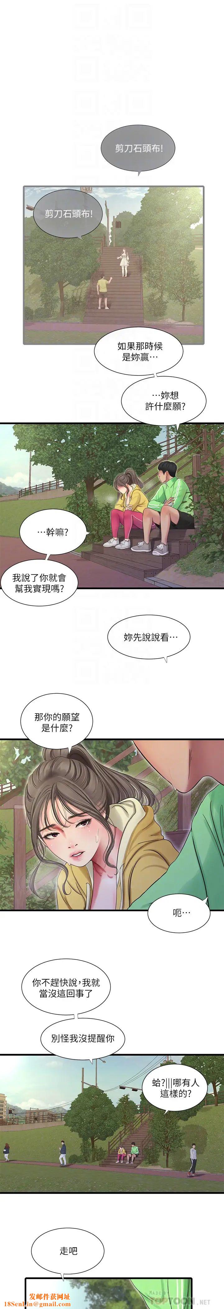 亲家四姊妹第67话-妳会…实现我的愿望吧?