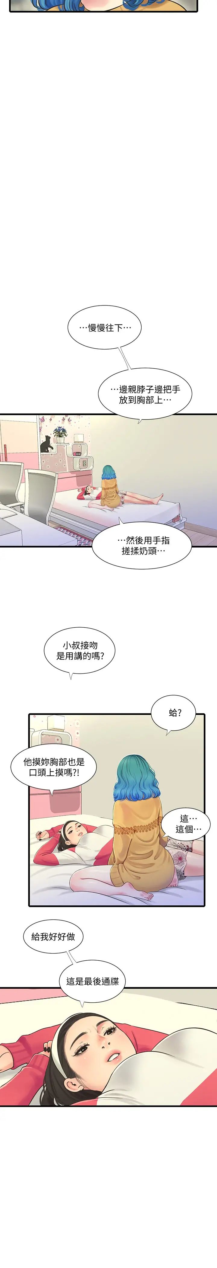亲家四姊妹第70话-慾火焚身的佳晴