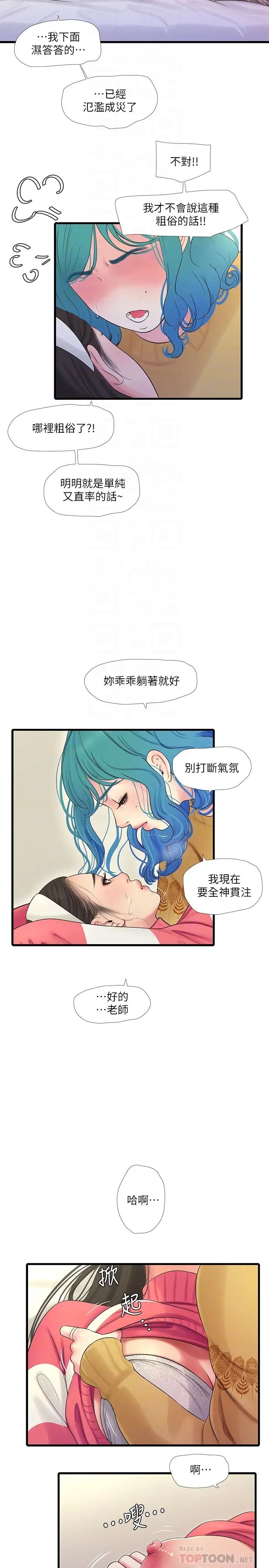 亲家四姊妹第71话-佳晴佳卉的秘密家教课