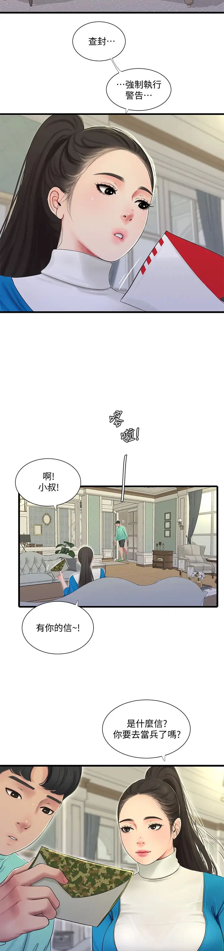 亲家四姊妹第72话-姊妹俩相交的下体