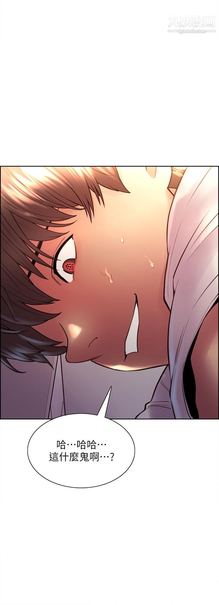 色轮眼第1话-教学任务：扑倒小太妹