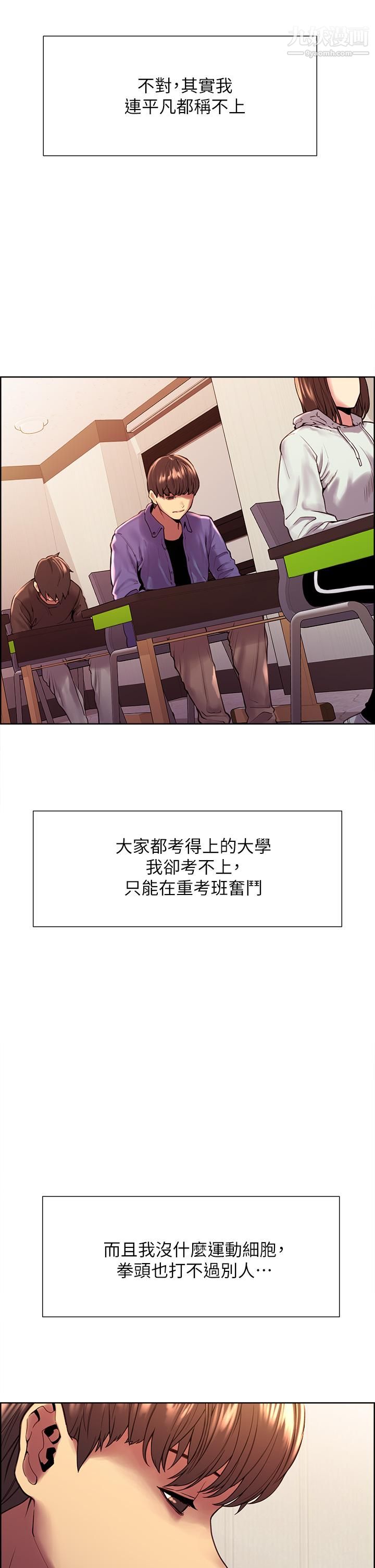 色轮眼第1话-教学任务：扑倒小太妹