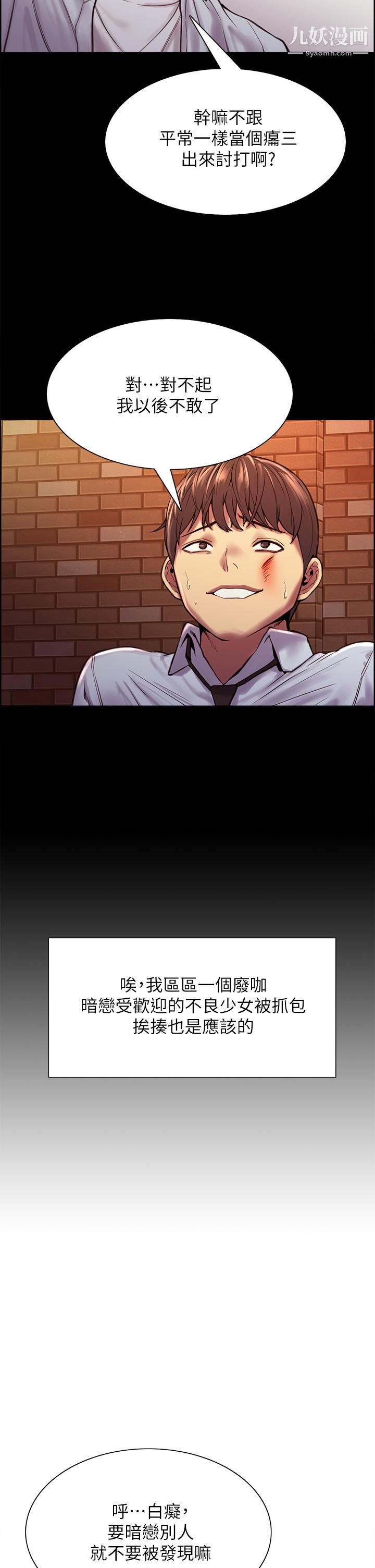 色轮眼第1话-教学任务：扑倒小太妹