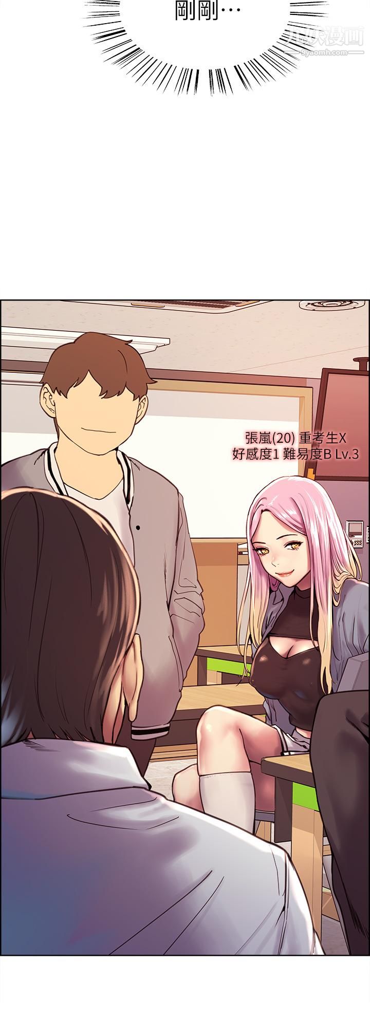 色轮眼第1话-教学任务：扑倒小太妹