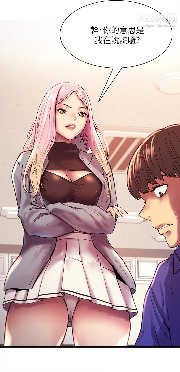 色轮眼第1话-教学任务：扑倒小太妹