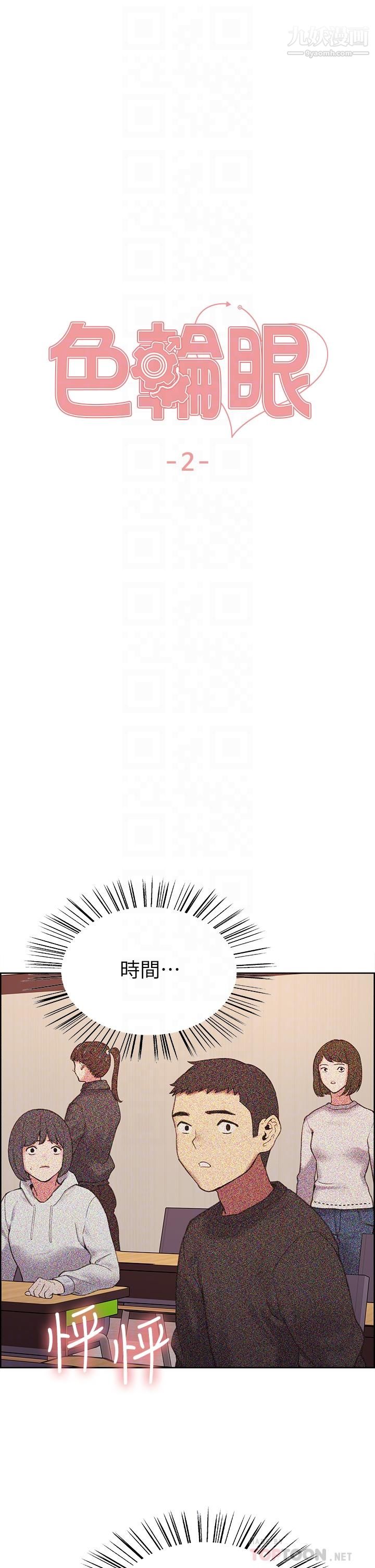 色轮眼第2话-用内射来惩罚你