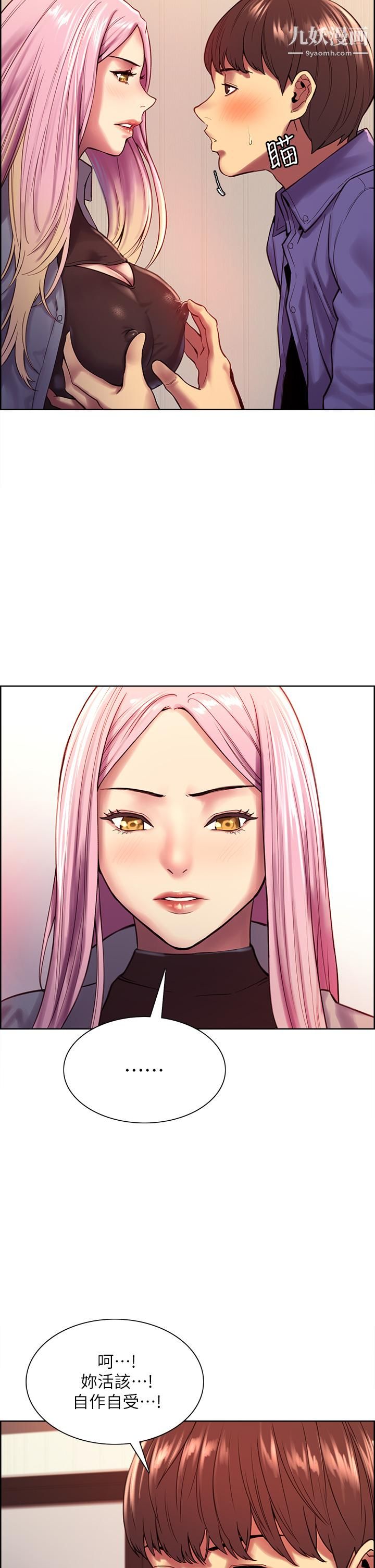 色輪眼第2話-用內射來懲罰你