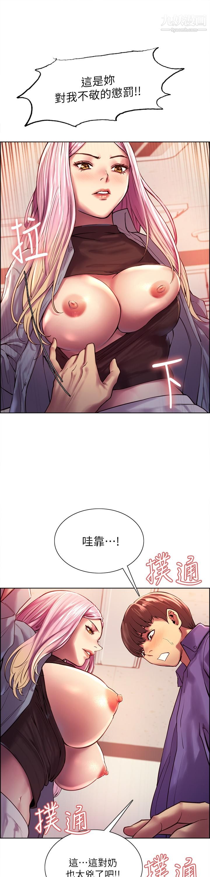 色輪眼第2話-用內射來懲罰你