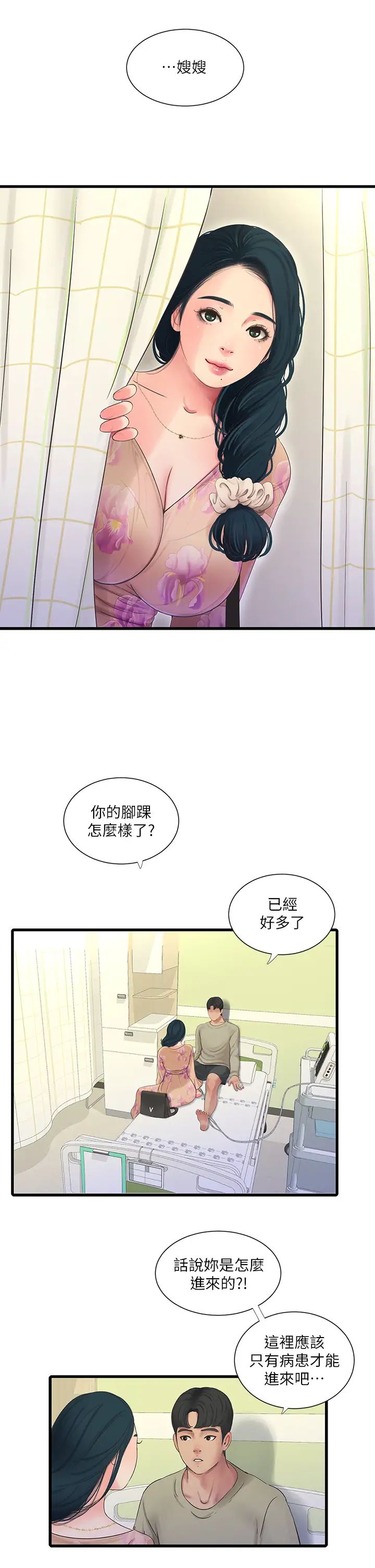 亲家四姊妹第76话-没时间了,赶快射!