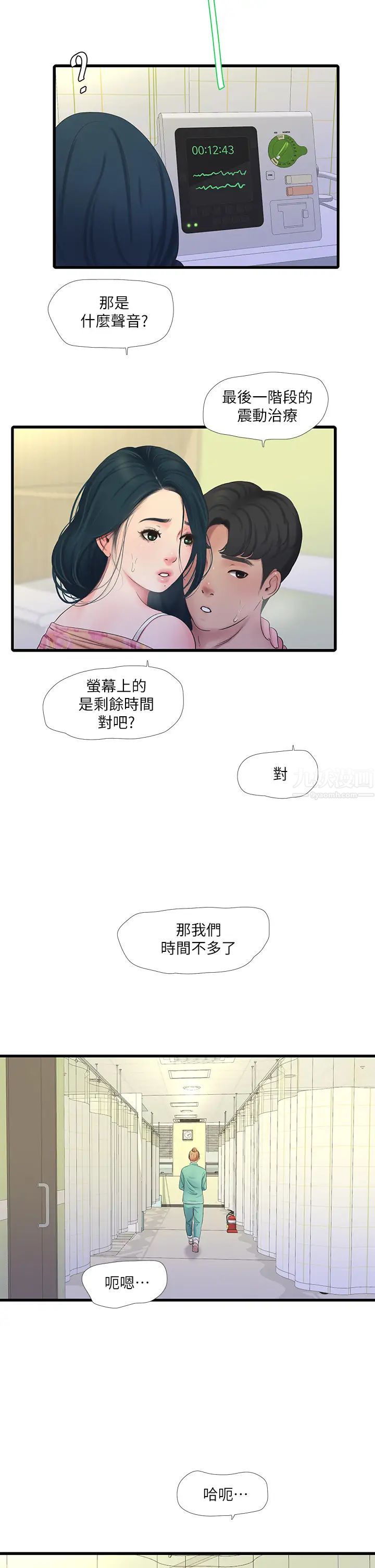 亲家四姊妹第76话-没时间了,赶快射!