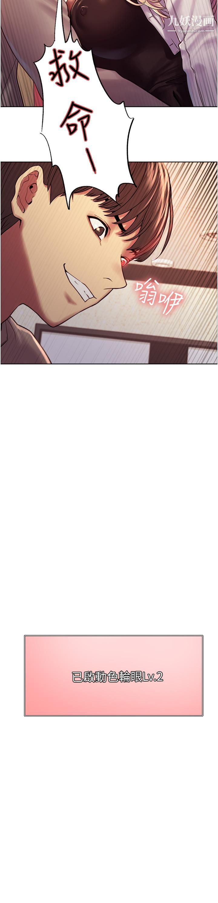 色轮眼第4话-管教没大没小的奴隶