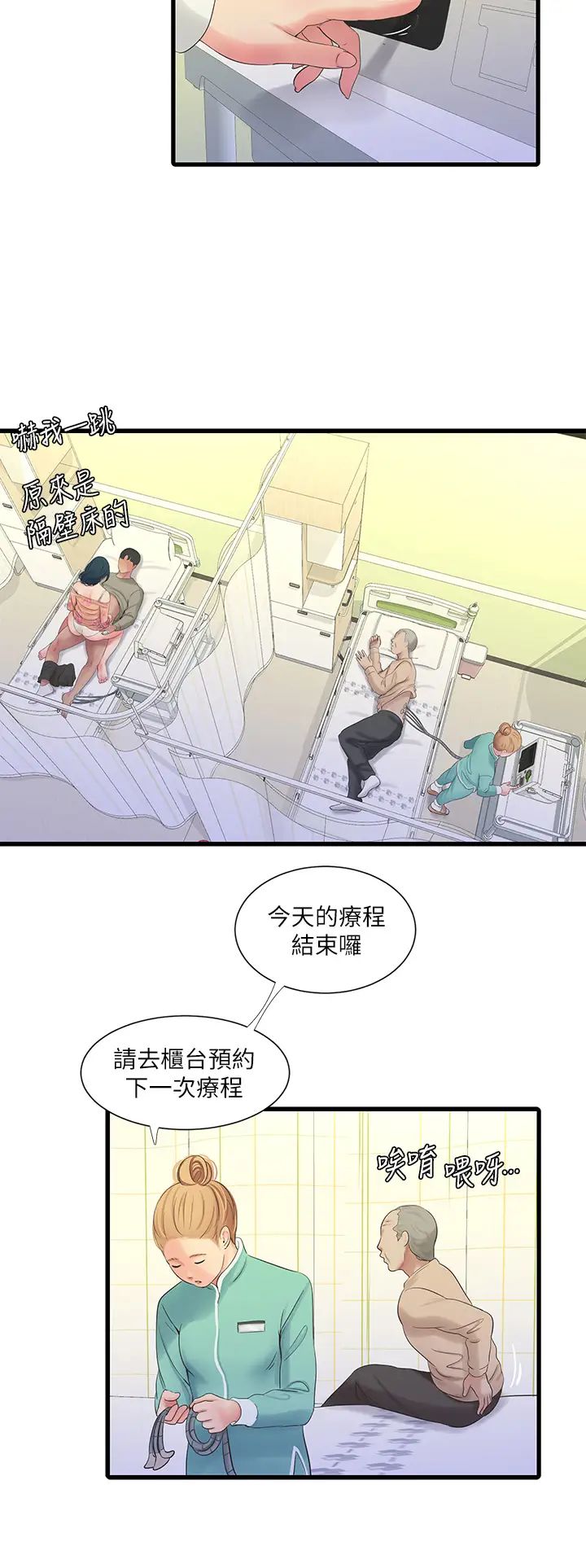 亲家四姊妹第76话-没时间了,赶快射!