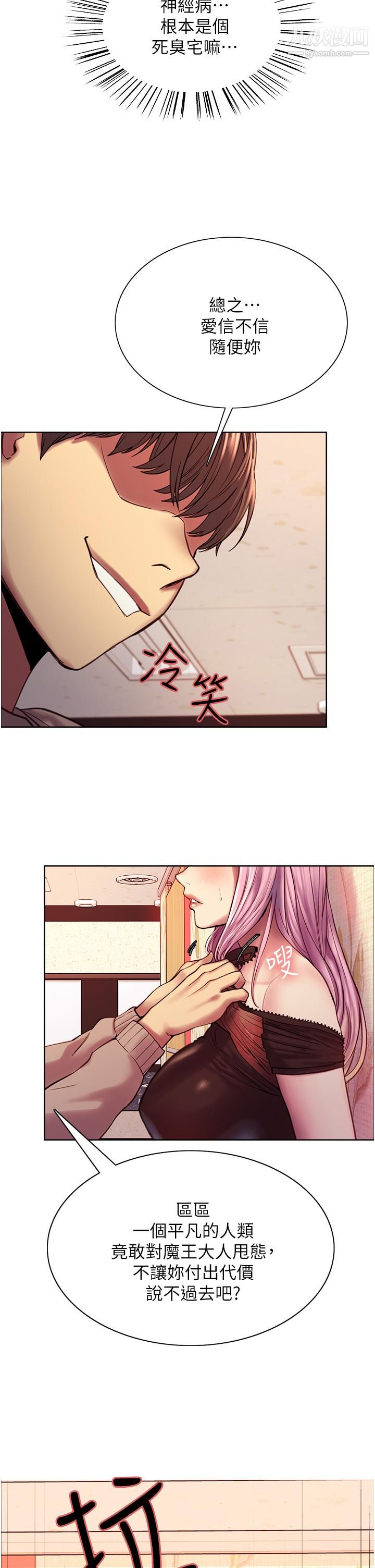 色轮眼第4话-管教没大没小的奴隶