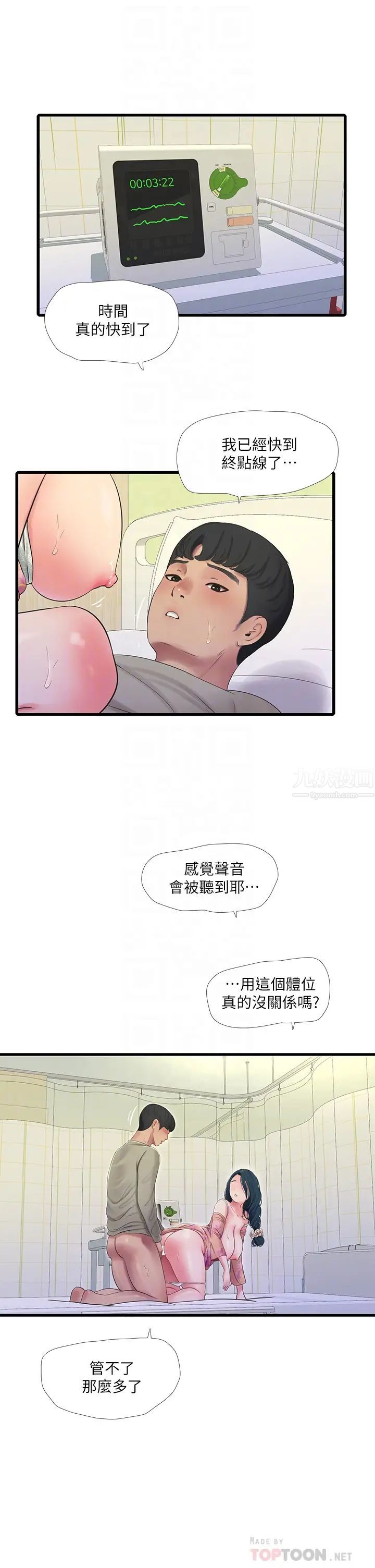亲家四姊妹第76话-没时间了,赶快射!