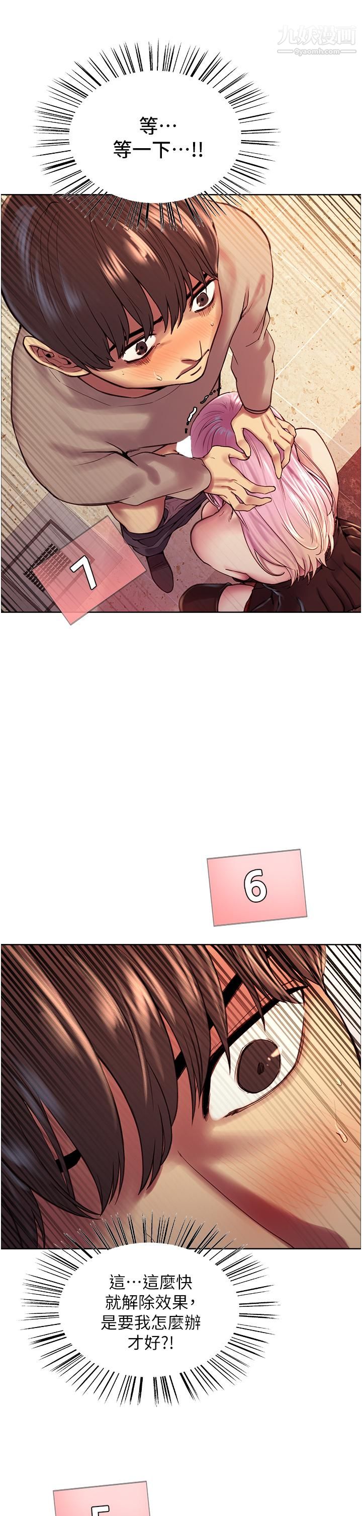 色輪眼第4話-管教沒大沒小的奴隸