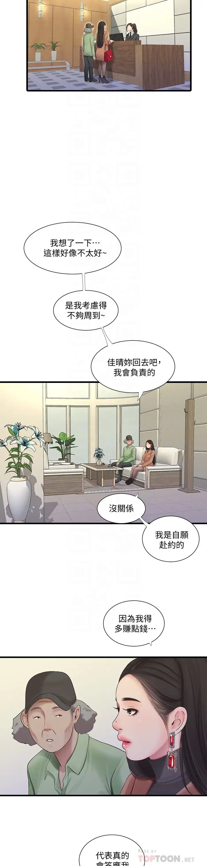 亲家四姊妹第77话-佳晴大胆的诱惑