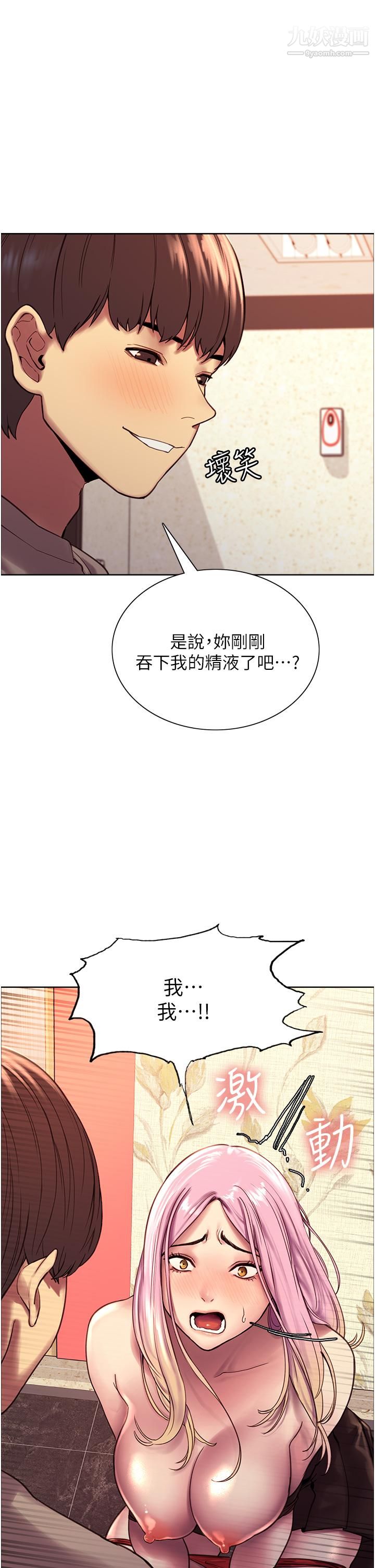 色輪眼第5話-情不自禁的呻吟與高潮