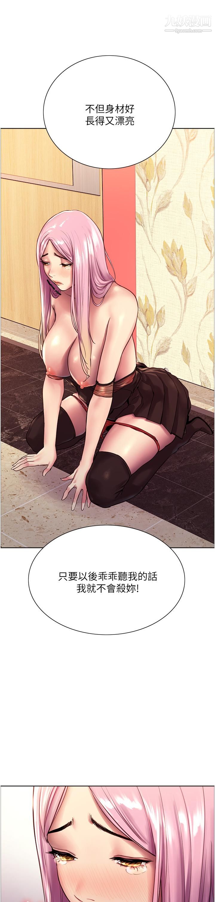 色輪眼第5話-情不自禁的呻吟與高潮