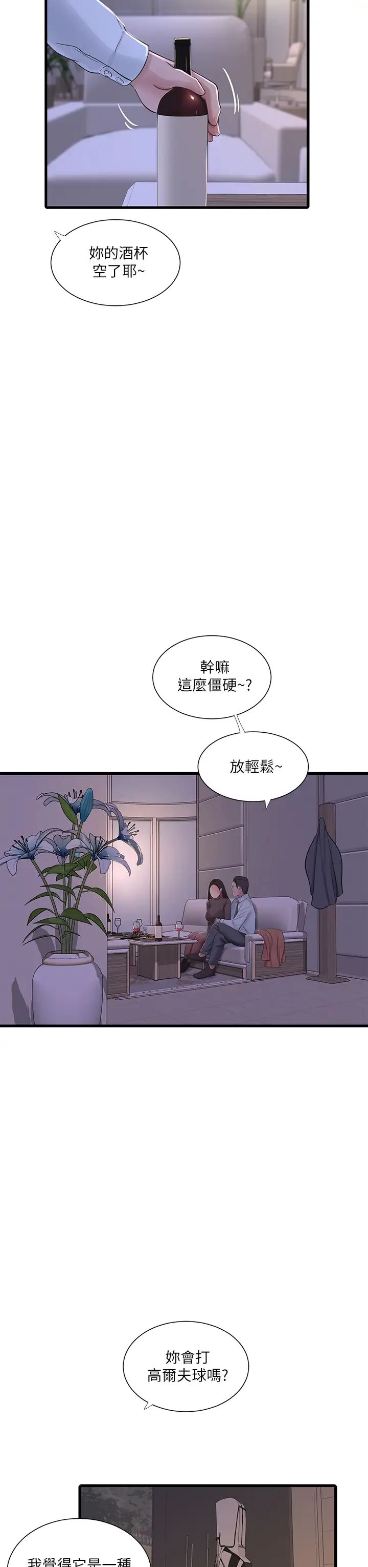 亲家四姊妹第77话-佳晴大胆的诱惑