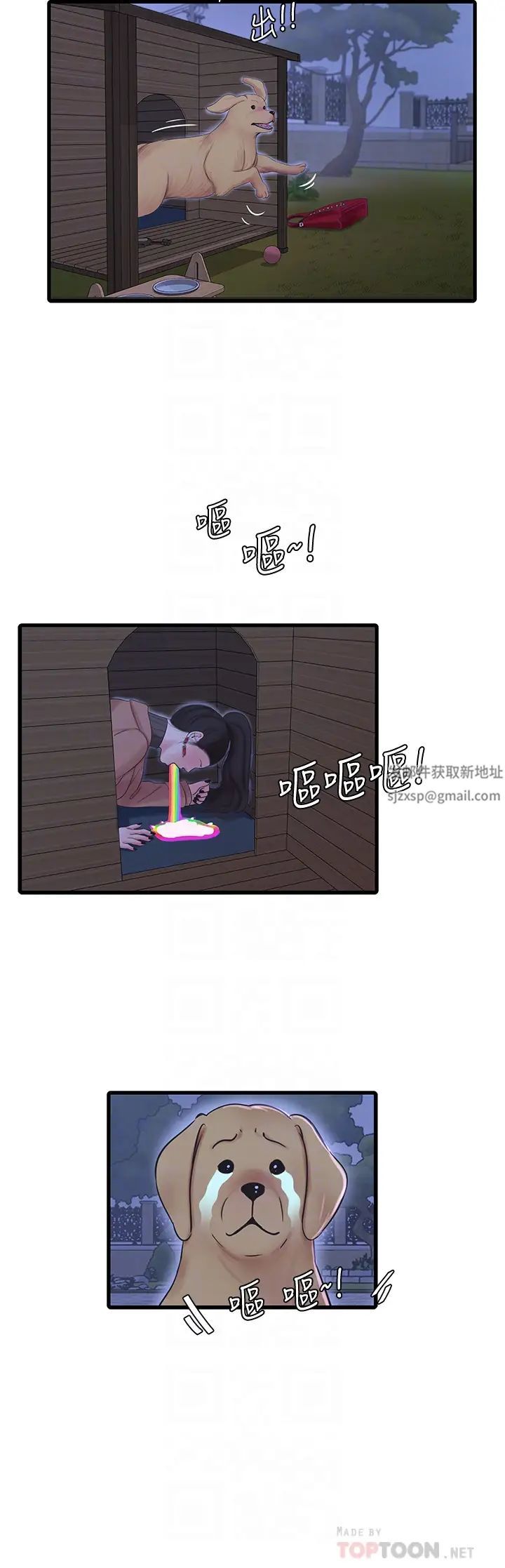 亲家四姊妹第78话-小叔,可以摸摸我吗?
