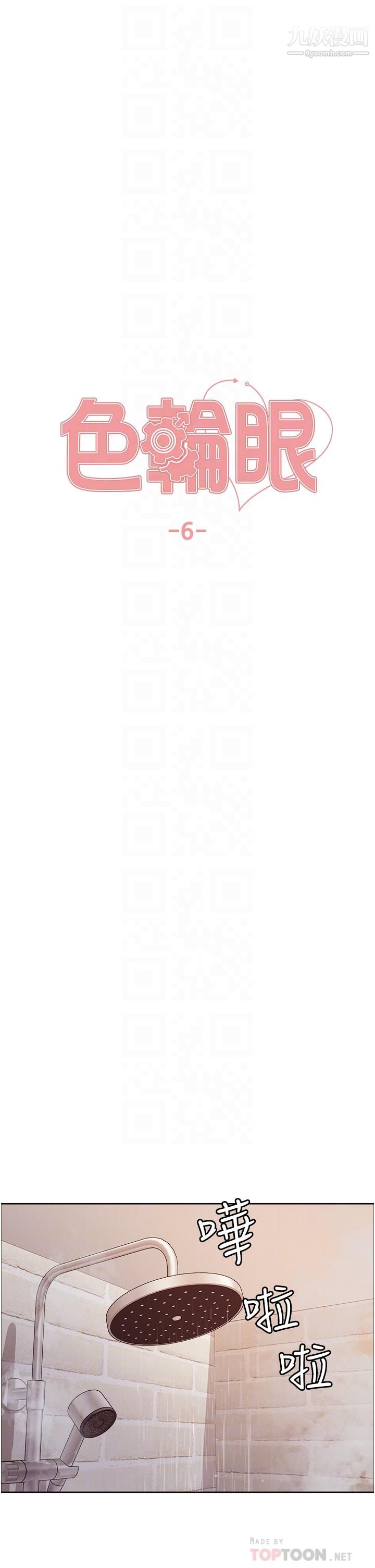 色轮眼第6话-请用粗壮的棒棒抽插我