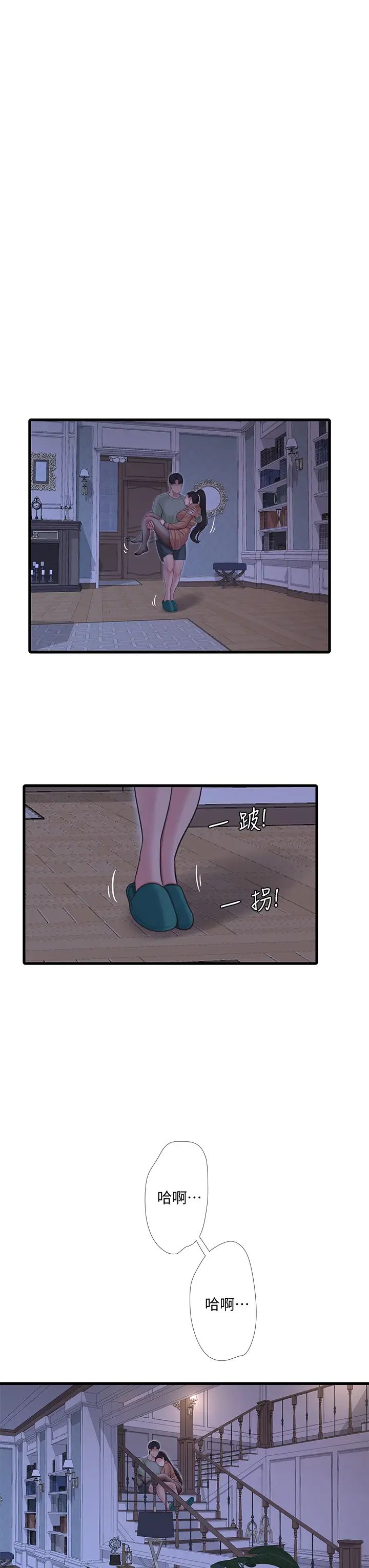 亲家四姊妹第78话-小叔,可以摸摸我吗?