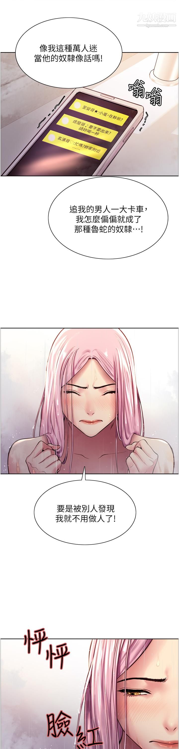 色輪眼第6話-請用粗壯的棒棒抽插我