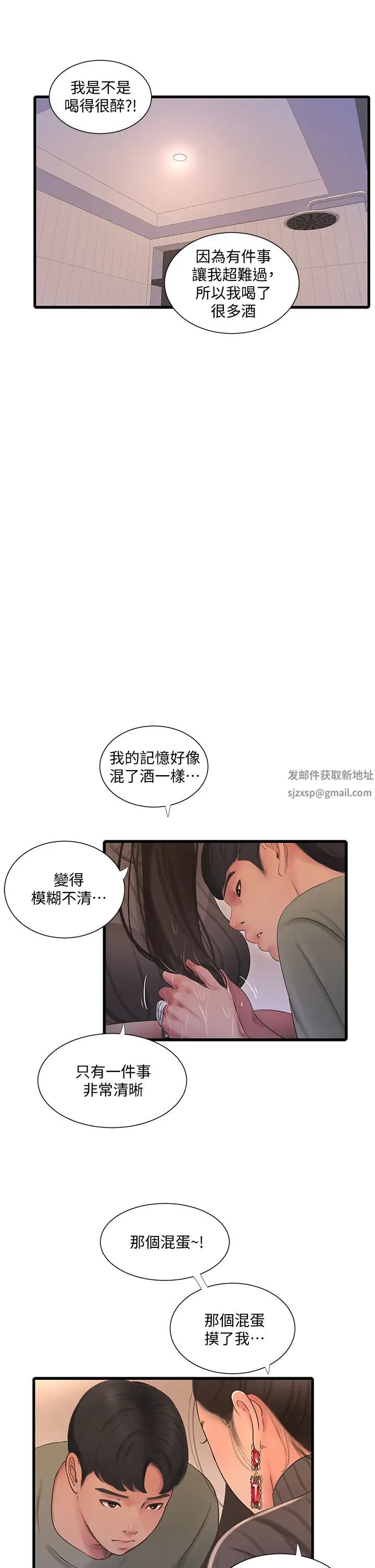 亲家四姊妹第78话-小叔,可以摸摸我吗?