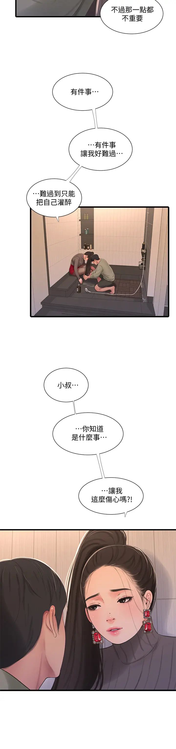 亲家四姊妹第78话-小叔,可以摸摸我吗?