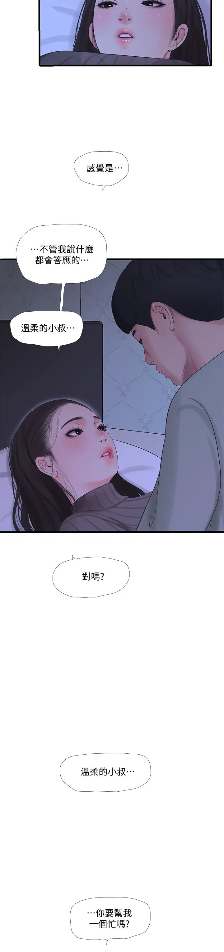 亲家四姊妹第78话-小叔,可以摸摸我吗?
