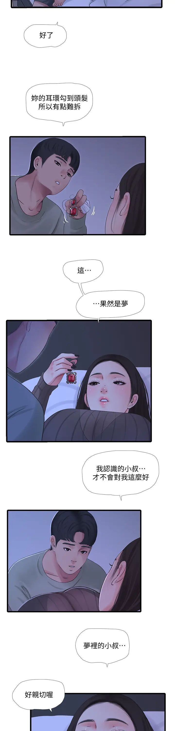 亲家四姊妹第78话-小叔,可以摸摸我吗?