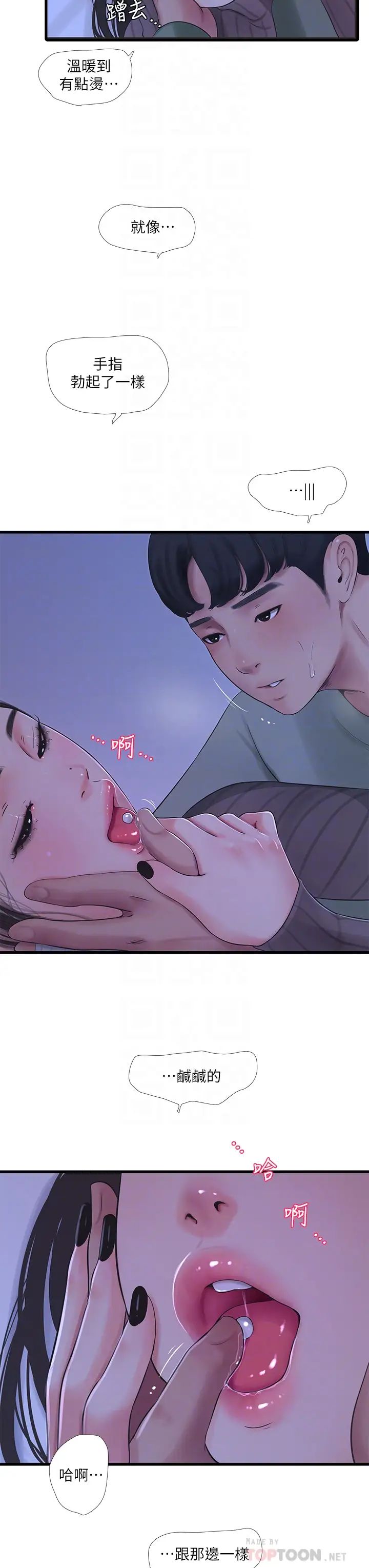 亲家四姊妹第79话-好好看我跟别人打炮