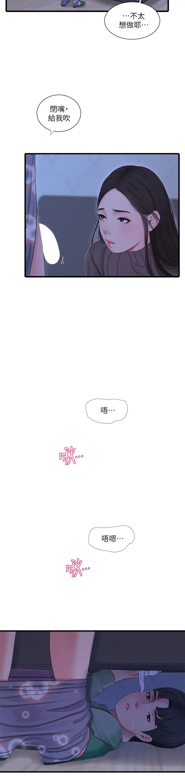 亲家四姊妹第79话-好好看我跟别人打炮