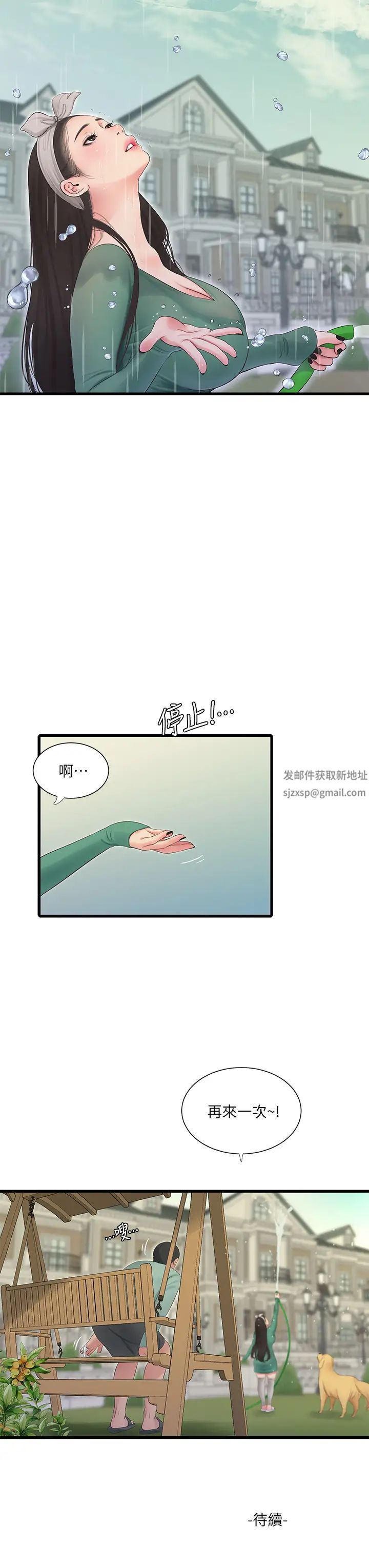 亲家四姊妹第80话-两人甜蜜的时光