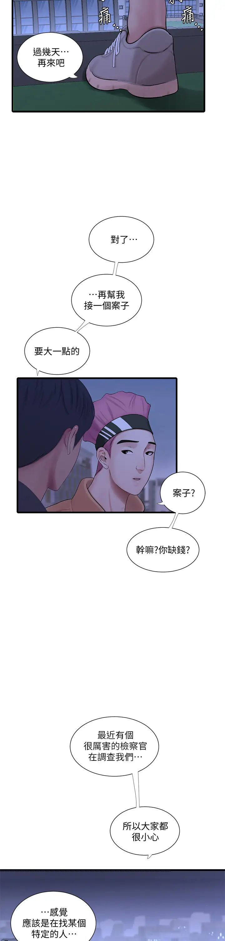亲家四姊妹第81话-嫂嫂,可以帮我按摩吗?