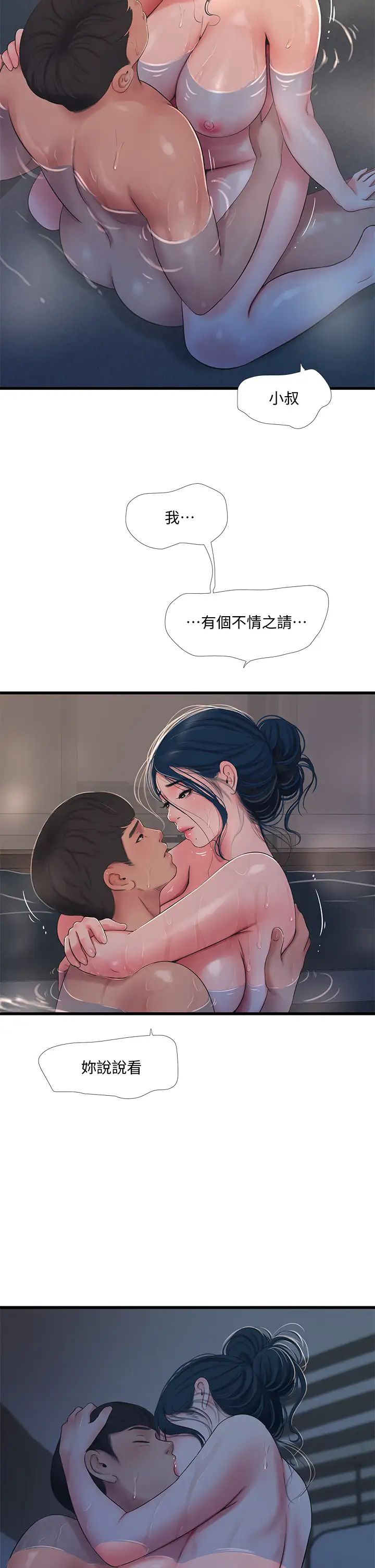 亲家四姊妹第81话-嫂嫂,可以帮我按摩吗?